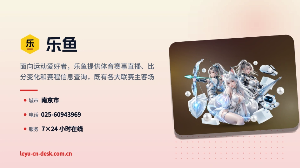 探索乐鱼